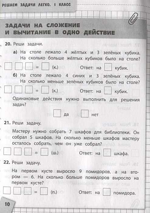 Решаем задачи. Легкие задачи. Легкие задачи для 3 класса. Легкая задача. Решаем задачи легко 2 класс.