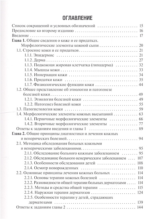 Учебник по дерматовенерологии с картинками