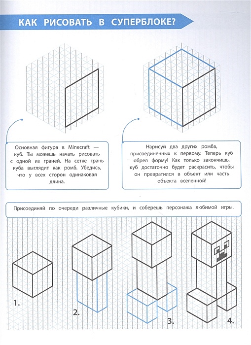 Как нарисовать книгу из майнкрафта