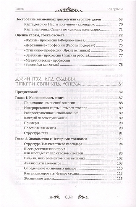 Код судьбы 3. Код судьбы 3