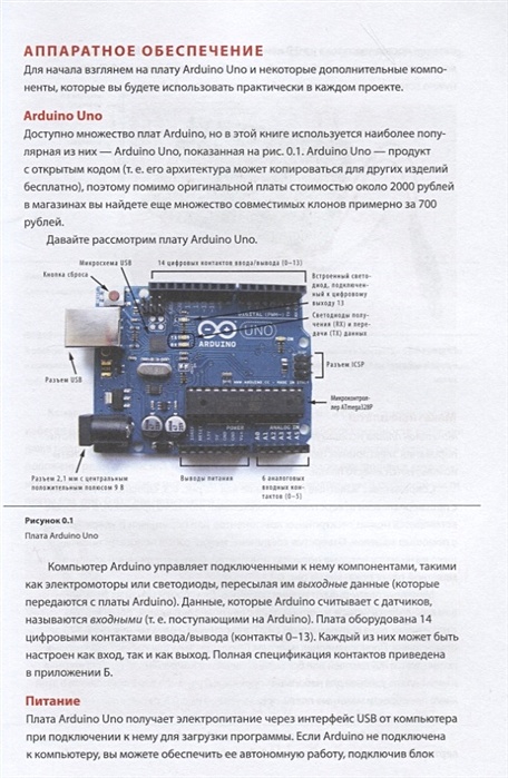 25 крутых проектов с arduino читать онлайн