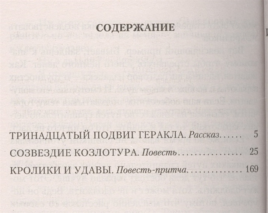 План рассказа кролик и репутация