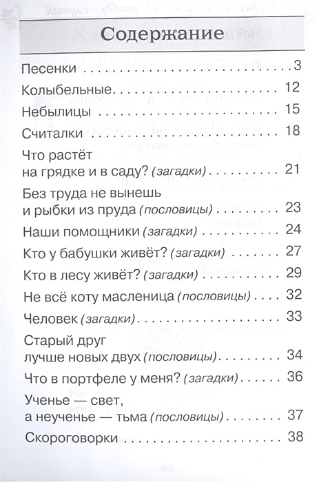 Содержание песни. Внеклассное чтение песенки, загадки, пословицы, (Стрекоза, 2016), обл, c.64.