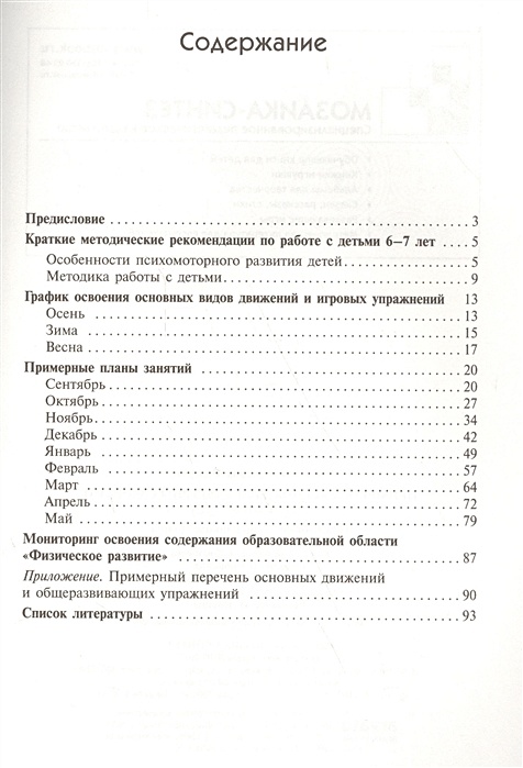 Федорова с ю примерные планы физкультурных занятий с детьми 6 7 лет