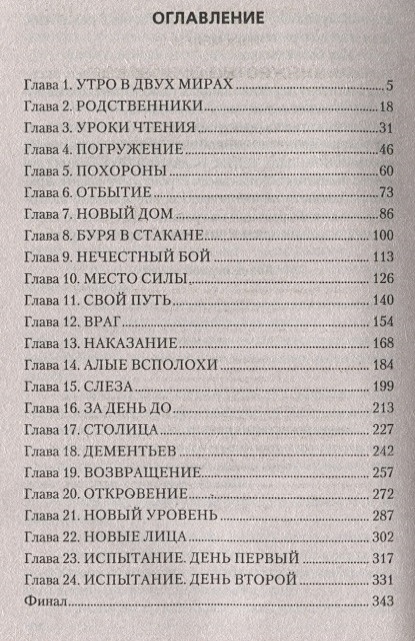 Княжество орловское аудиокнига слушать