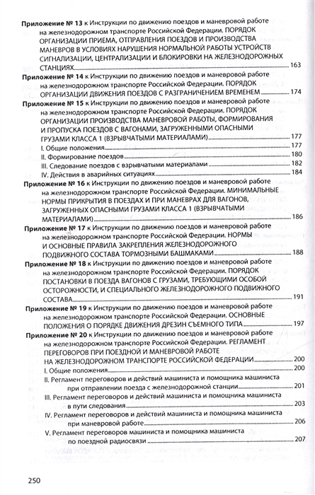 Инструкция по движению поездов и маневровой работе. П.11 приложения 20 ИДП. И ДПП приложение 11 пункт 20. Инструкция по движению поездов и маневровой работе метрополитена.