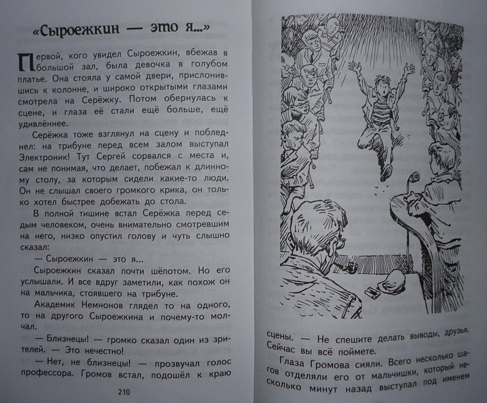 Запиши план на основе последовательности событий электроник мальчик из чемодана