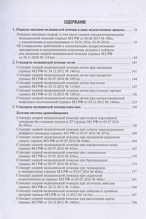 Стандарты скорой медицинской помощи 2024