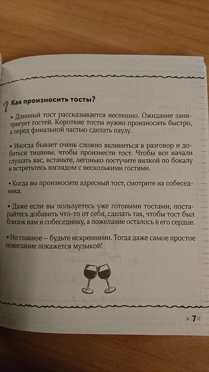 Прикольные тосты для веселой компании. Смешные тосты для веселой компании. Смешные тосты для веселой компании короткие. Прикольные тосты для веселой компании взрослых за столом.