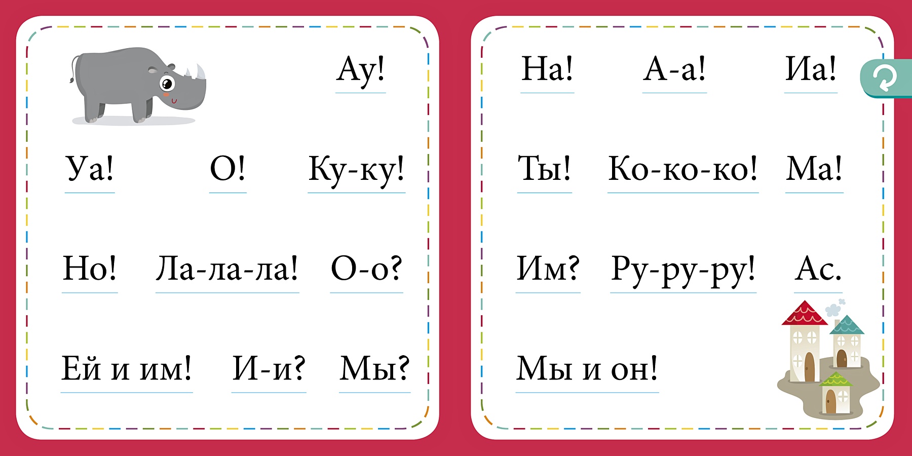 Учимся читать веселый. Обучение чтению дошкольников. Учимся читать для дошкольников. Обучение чтению дошкольников в игровой форме. Учимся читать слоги.