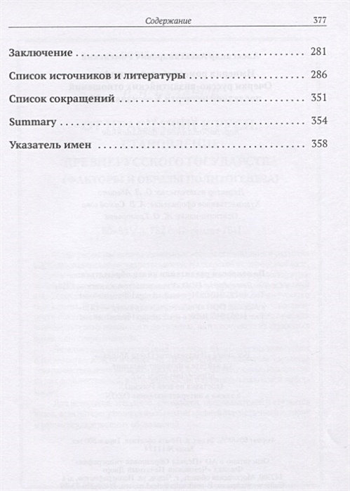 10 начало 11. Очерки по истории русско-византийских отношений Левченко м..