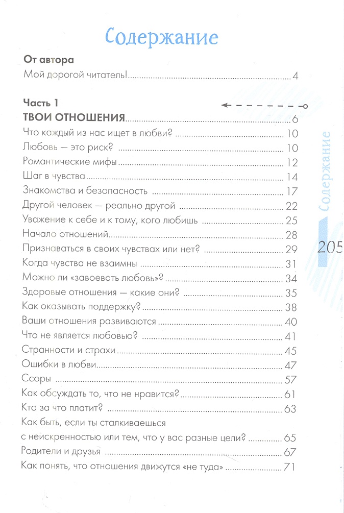 Давай Поговорим О Сексе