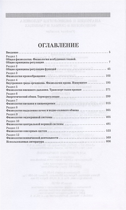 Физиология в схемах и таблицах