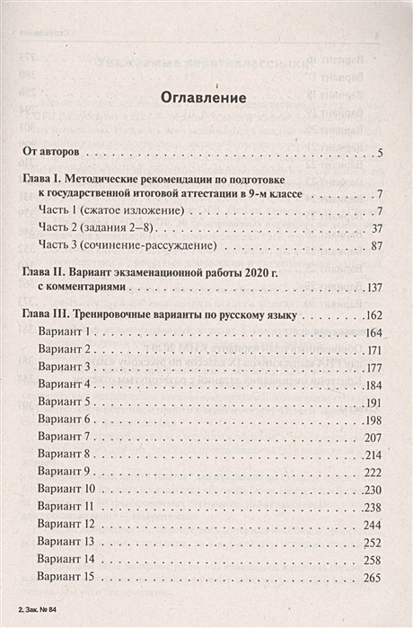 Огэ 2023 русский 30 тренировочных вариантов