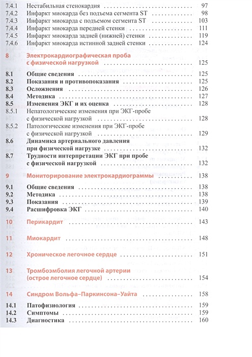 Кук суп со клиническая интерпретация экг