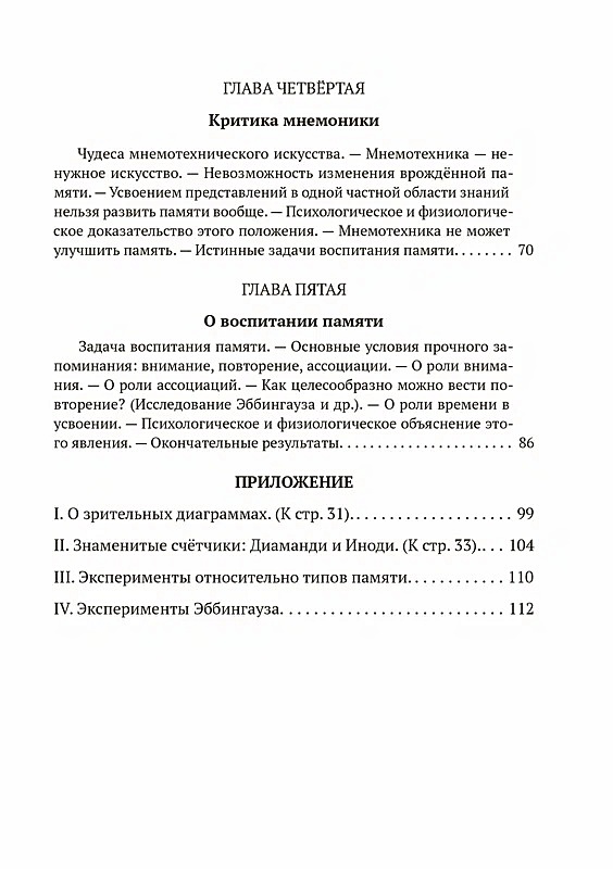 Бизнес план визажиста. Бизнес план для визажиста примеры. О памяти и мнемонике Челпанов. Таблица бизнес плана для визажиста.