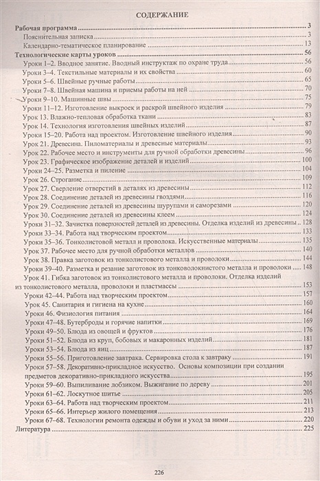 Рабочая программа технология симоненко. Рабочая программа технология симоненко