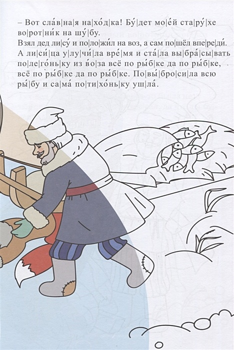 Лиса И Волк Книга Купить