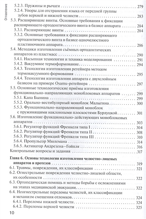 Основы технологии зубного протезирования каливраджиян