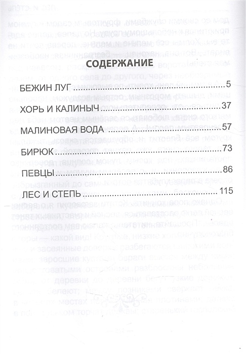 Тургенев Бежин луг количество страниц. Сколько страниц в произведении Тургенева Бежин луг. Сколько страниц в рассказе Тургенева Бежин луг. Сколько страниц в книге Бежин луг Тургенева.