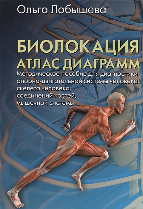 Физикальное исследование костно-мышечной системы. Физикальное исследование костно-мышечной системы Джеффри Гросс. Атлас костно-мышечной системы. Книга костно мышечной системы.