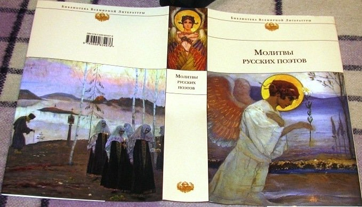 Стихотворение молитва поэтов. Молитва литература. Молитва на русском.