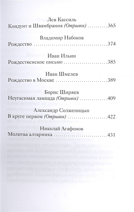 Иван ильин рождественское письмо план