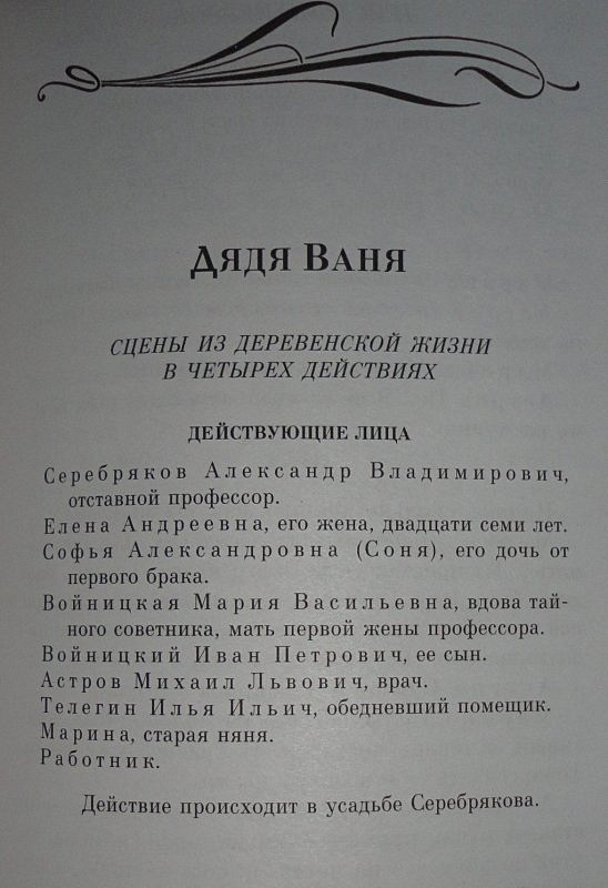 Чехов ну публика. Ну публика Чехов.