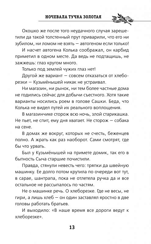 Ночевала тучка золотая читать краткое. Ночевала тучка Золотая Ноты. Ночевала тучка Золотая Чайковский Ноты. Приставкин. Приставкин ночевала тучка Золотая краткое содержание.