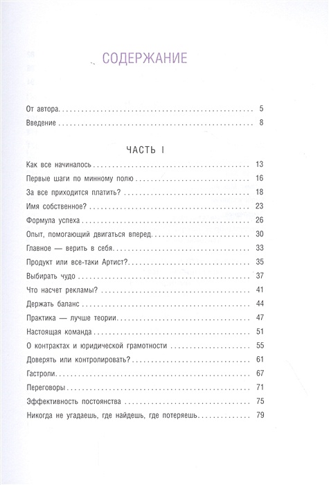 Продавец эмоций как создать и спродюсировать громкий проект