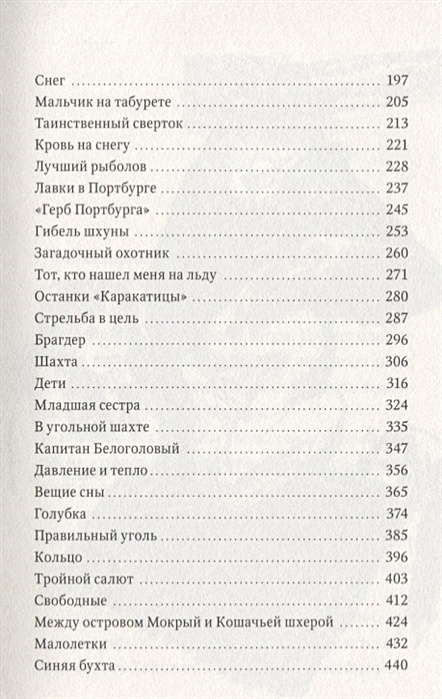 Море содержание. Фрида Нильсон пираты ледового моря аннотация. Пираты ледяного моря книга сколько страниц. Анализ стихотворения Весна в лесу. Интересные факты о написании книги пираты ледового моря.