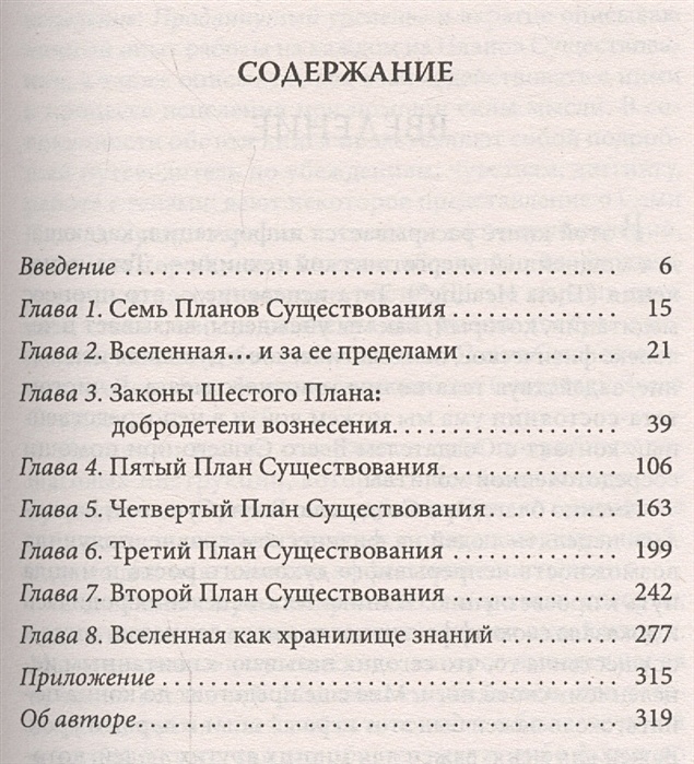 7 планов существования вианна