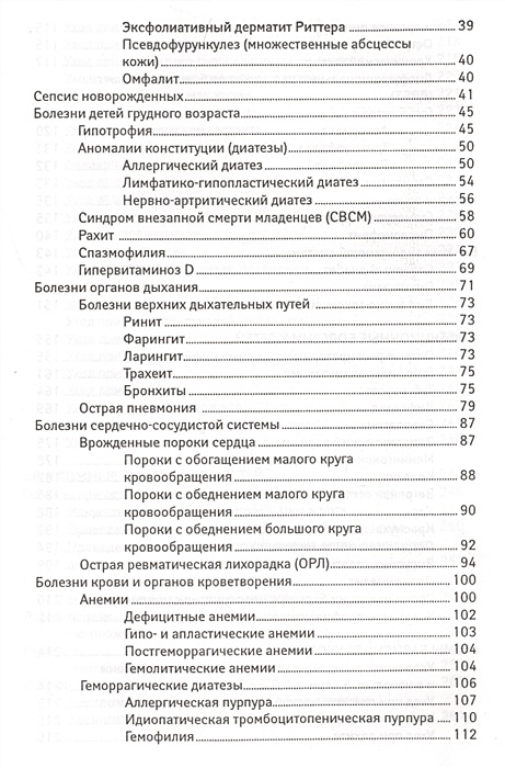 Сестринское дело в педиатрии тульчинская