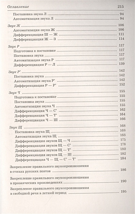 книги по коррекции звукопроизношения. технология коррекции звукопроизношения коноваленко. индивидуальный план по звукопроизношению. коноваленко индивидуально подгрупповая работа по коррекции звукопроизношения. коноваленко индивидуально подгрупповая работа по коррекции звукопроизношения.