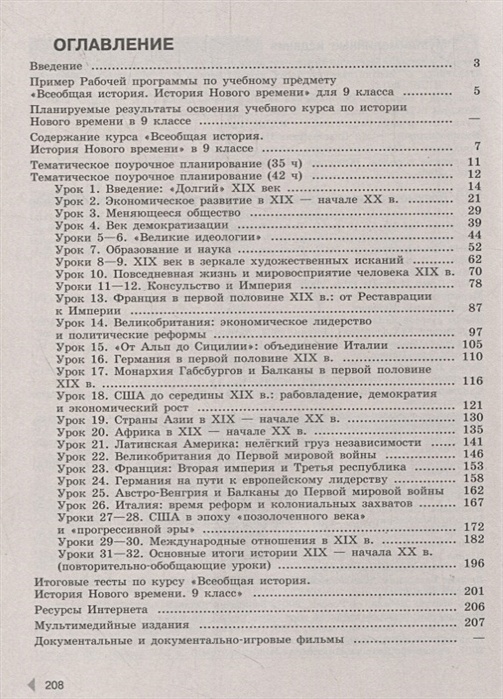 История 8 класс оглавление