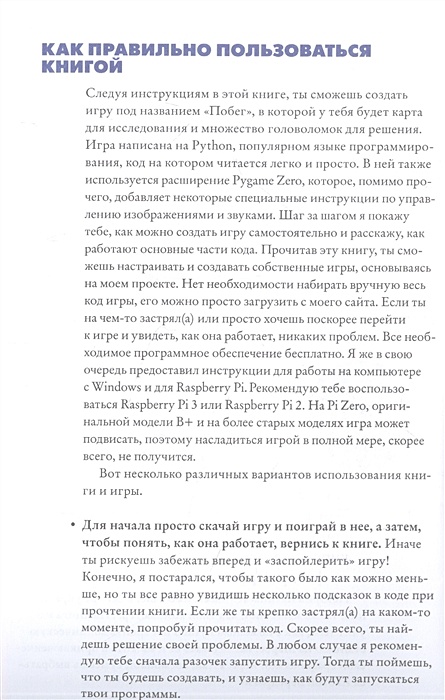 Миссия python создаем игры вместе с детьми. Миссия python создаем игры вместе с детьми. Codes for games python. Миссия python создаем игры вместе с детьми. Миссия python создаем игры вместе с детьми.
