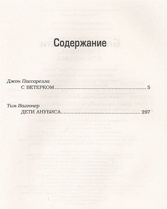 Анубис сверхъестественное. Сверхъестественное с ветерком. Сверхъестественное дети Анубиса. Книга сверхъестественное с ветерком. Сверхъестественное дети Анубиса книга отзывы.