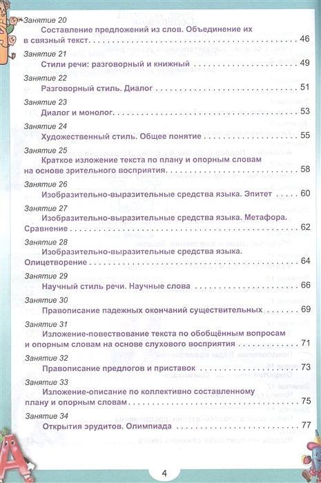 Чтение с увлечением 2 класс задания. Чтение с увлечением 1 класс содержание. Чтение с увлечением 2 класс содержание. Чтение с увлечением 3 класс оглавление. Чтение с увлечением 2 класс оглавление.