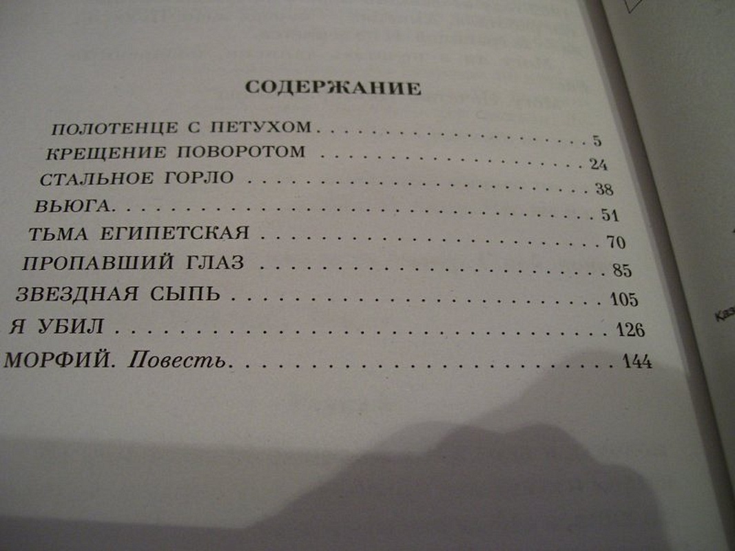 Записки юного врача краткое содержание. Булгаков Морфий оглавление. Булгаков Записки юного врача оглавление. Морфий. Записки юного врача. Морфий Записки юного врача сборник.