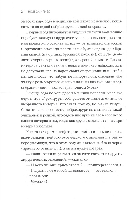 Нейрофитнес что это