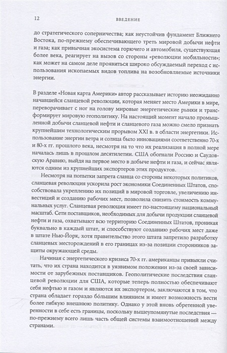 Ергин д новая карта мира энергетические ресурсы меняющийся климат и столкновение наций