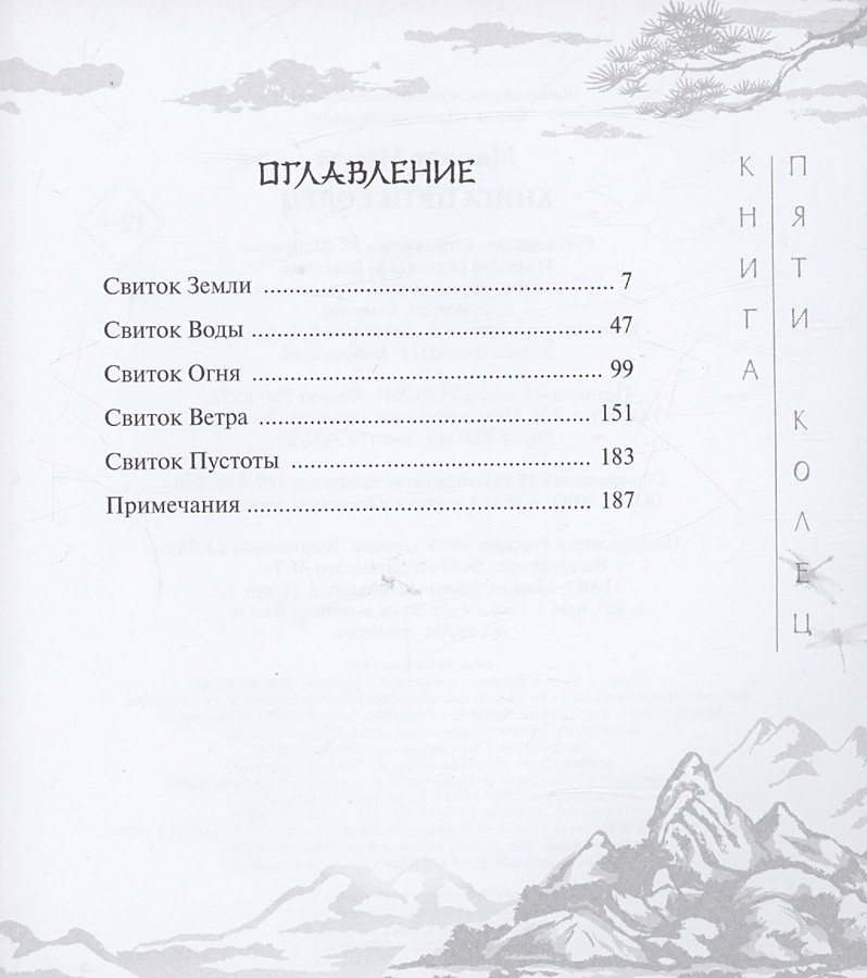 Мусаси Книга Пяти Колец Купить
