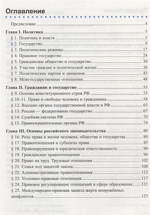 Обществознание 9 класс боголюбов 1 глава тест. Обществознание 9 класс боголюбов 1 глава тест
