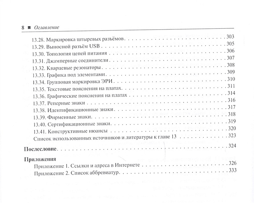 1000 и одна микроконтроллерная схема выпуск 4