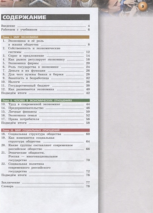 Обществознание 6 класс учебник содержание. 7 класс обществознание боголюбов содержание. Обществознание 6 класс учебник оглавление. Содержание учебника обществознание 5 класс боголюбов. Обществознание 6 класс учебник содержание.