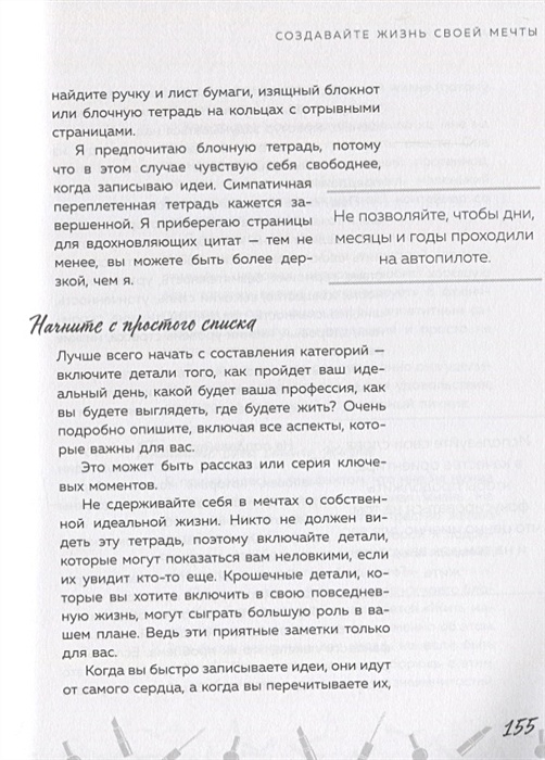 30 шикарных дней план по созданию жизни твоей мечты читать онлайн бесплатно