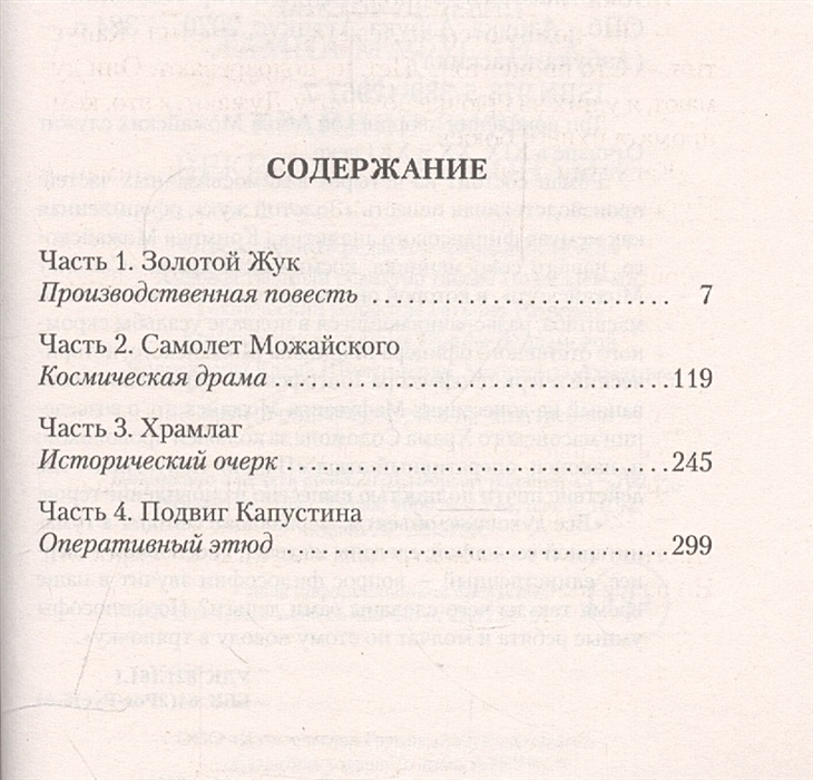 Пелевин битва мафусаилов. Пелевин книги лампа Мафусаила. Последняя битва масонов с чекистами оглавление.