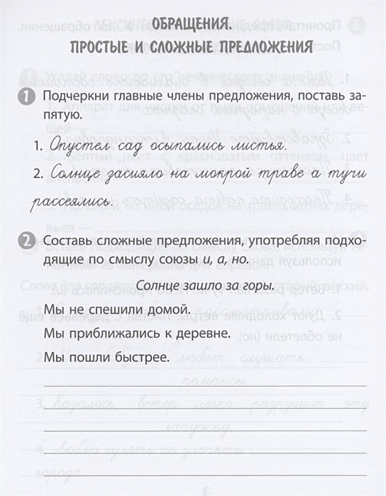 м фгос. 2 класс. н. тренажер по русскому языку 3 кл. тренажер русский язык 3 класс фгос.