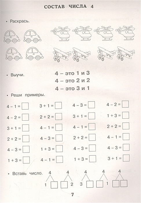 Тренировочные примеры по математике. Счёт от 6 до 10. 1 класс.. Обсуждение на Li