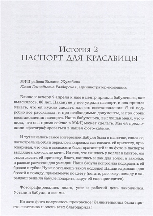 Истории искреннего сервиса. Искренний сервис книга. Отзывы на книгу искренний сервис.